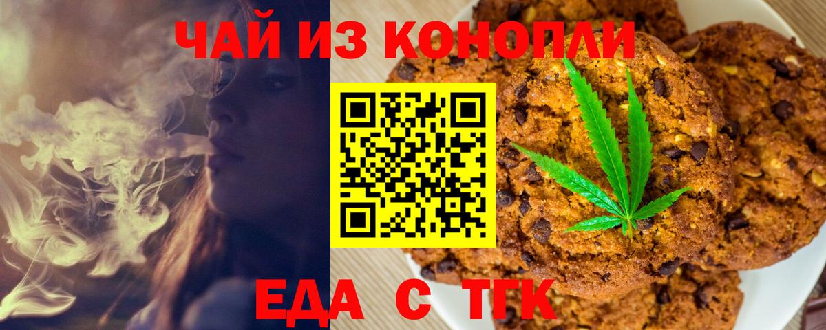 Печенье с ТГК марихуана  Вход с VPN  Карталы 