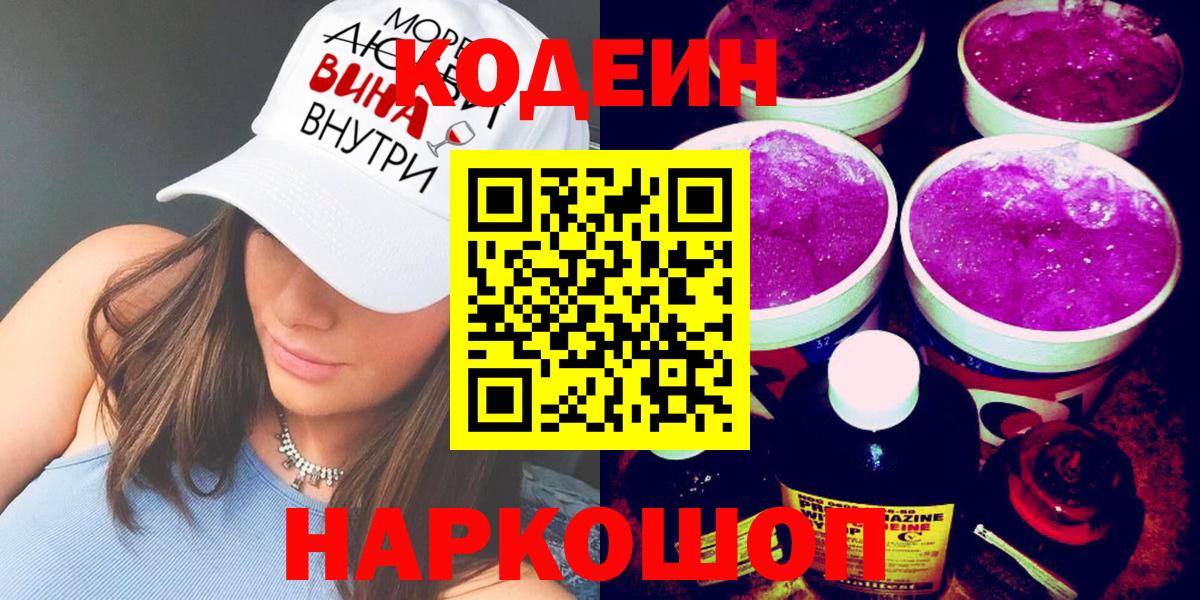 Кодеин напиток Lean (лин) Карталы